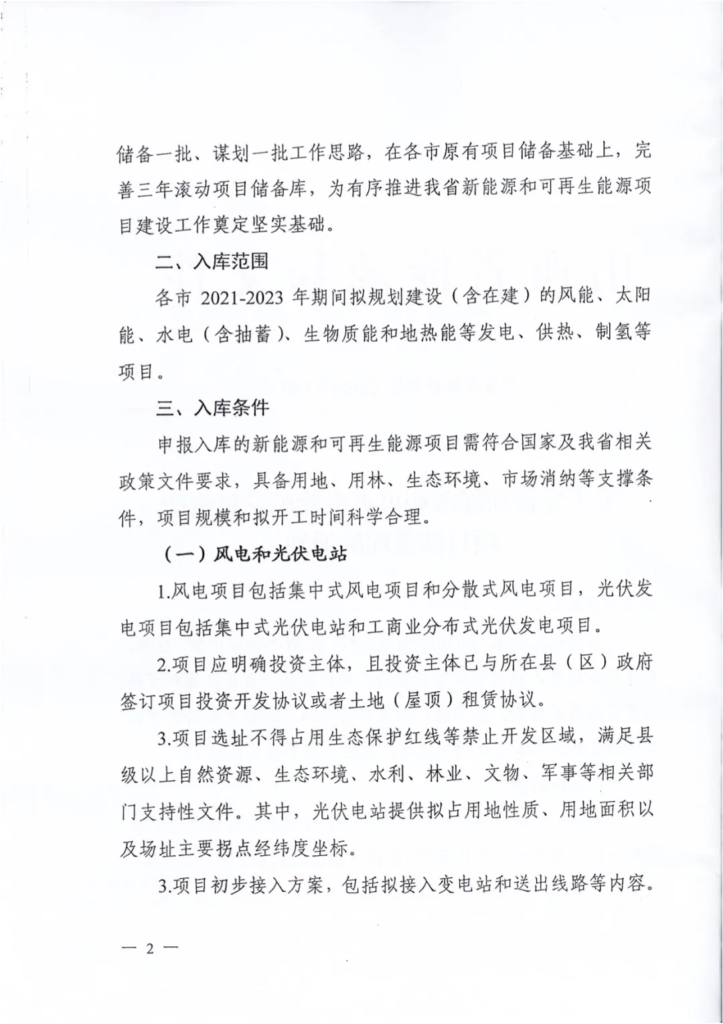 山西省能源局关于完善新能源和可再生能源三年滚动项目储备库的通知（晋能源新能源发〔2021〕130号）20210326