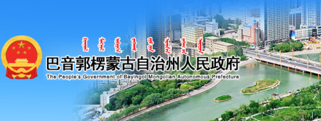 【光伏15万千瓦】关于巴州2021年首批光伏发电项目竞争配置优选项目业主工作公示20210403