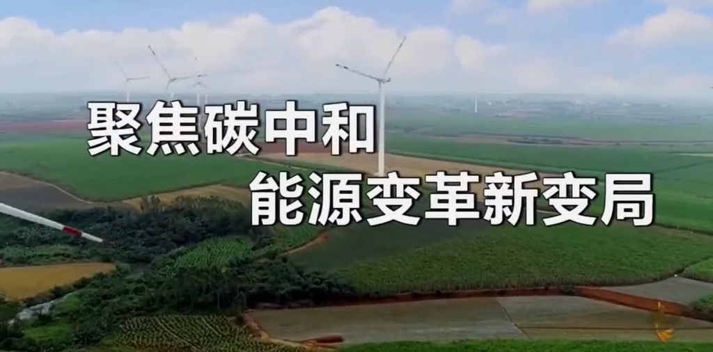 【视频】碳中和倒计时（CCTV-2对话）20210410
