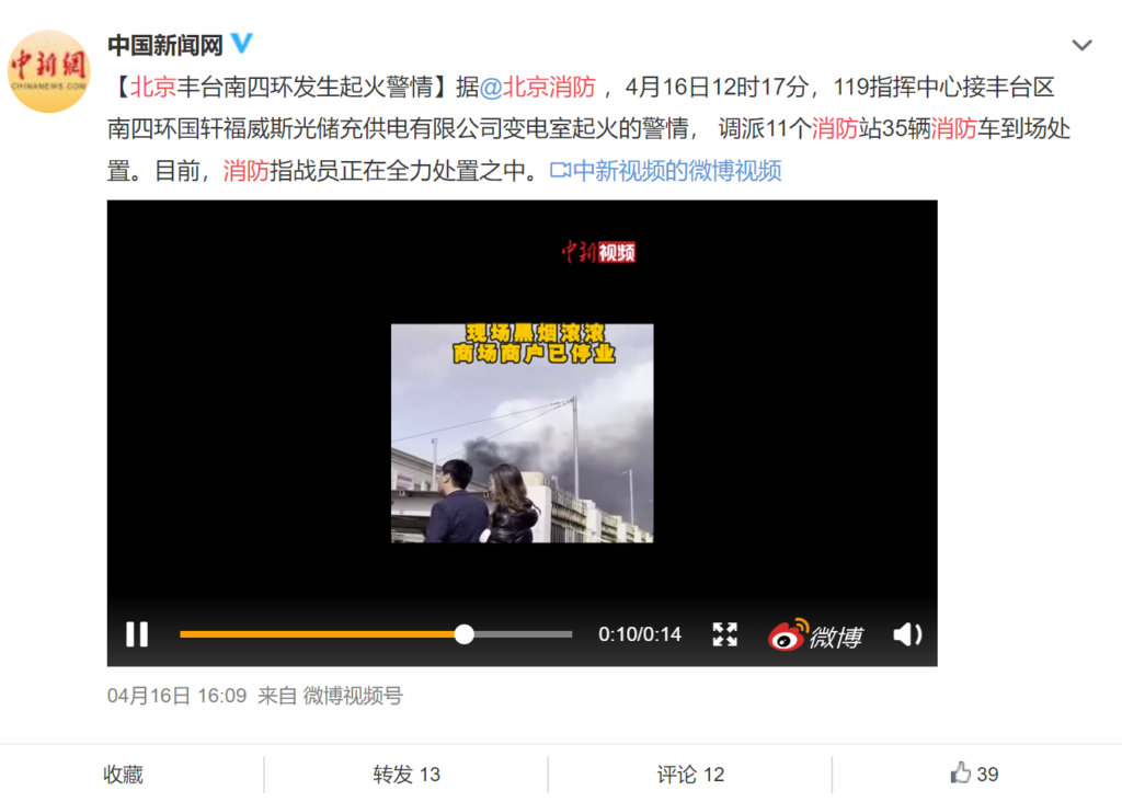 【突发-视频】北京丰台一公司储能电站火灾 致2名消防员牺牲1人受伤20210417