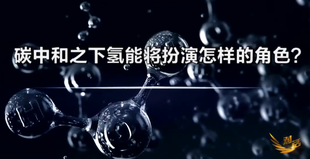 【CCTV对话-能源系列】从<爱上新能源>到<相信中国光伏>