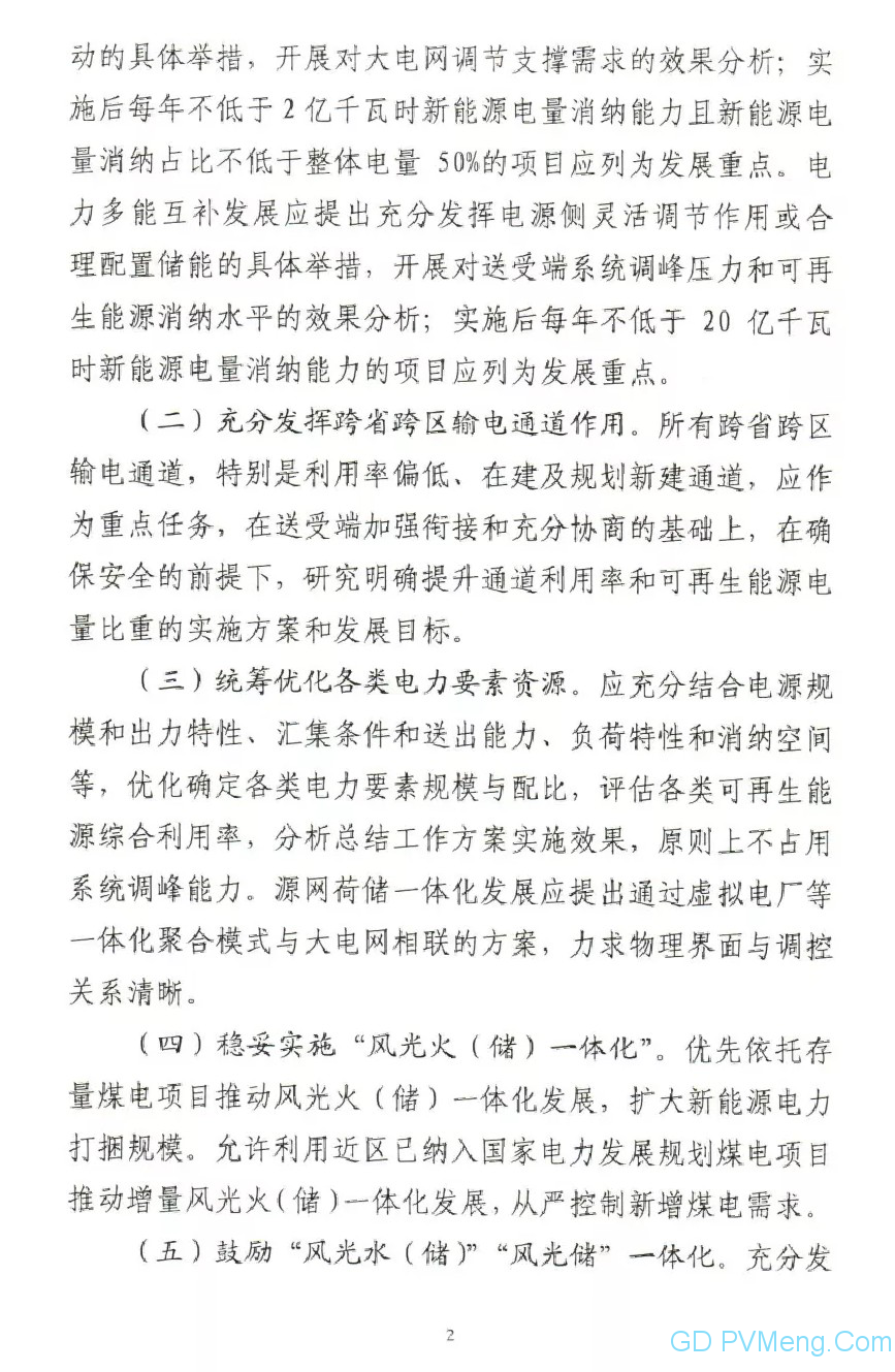 国家能源局综合司关于报送"十四五"电力源网荷储一体化和多能互补发展工作方案的通知20210425