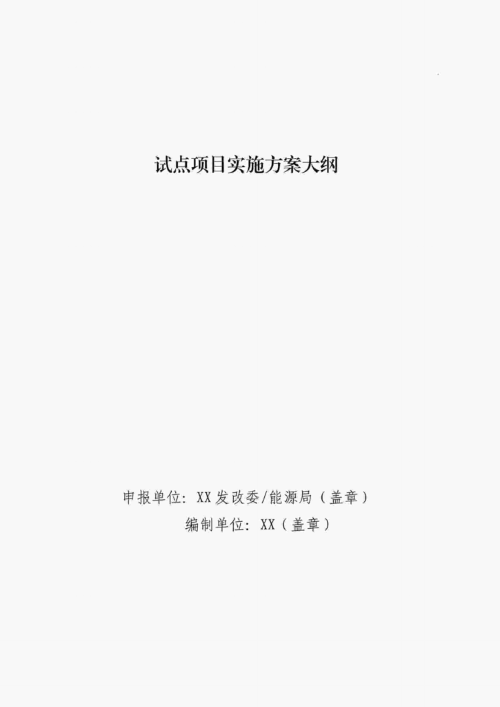 特急||内蒙古能源局关于实施火电灵活性改造促进新能源消纳工作的通知（内能电力字〔2021〕261号）20210414