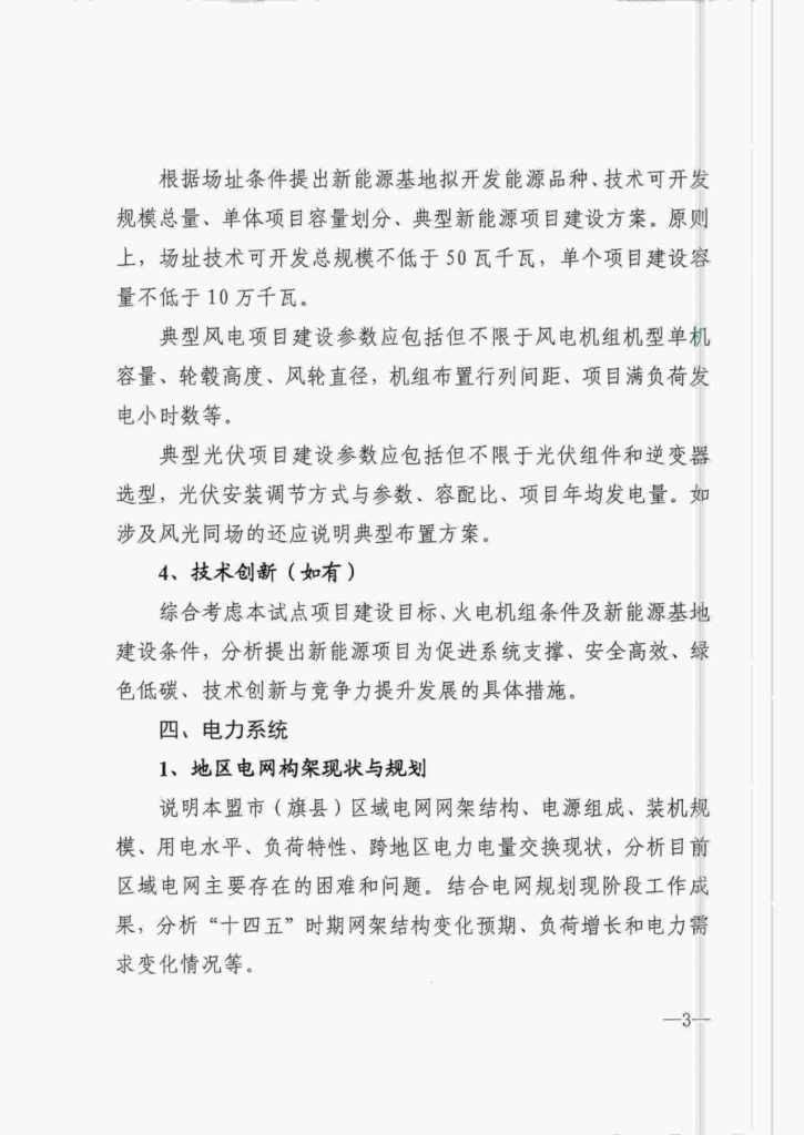 特急||内蒙古能源局关于实施火电灵活性改造促进新能源消纳工作的通知（内能电力字〔2021〕261号）20210414