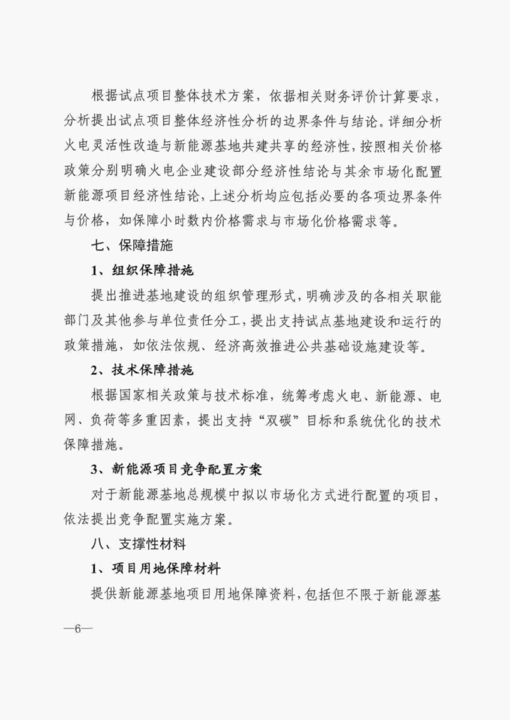 特急||内蒙古能源局关于实施火电灵活性改造促进新能源消纳工作的通知（内能电力字〔2021〕261号）20210414