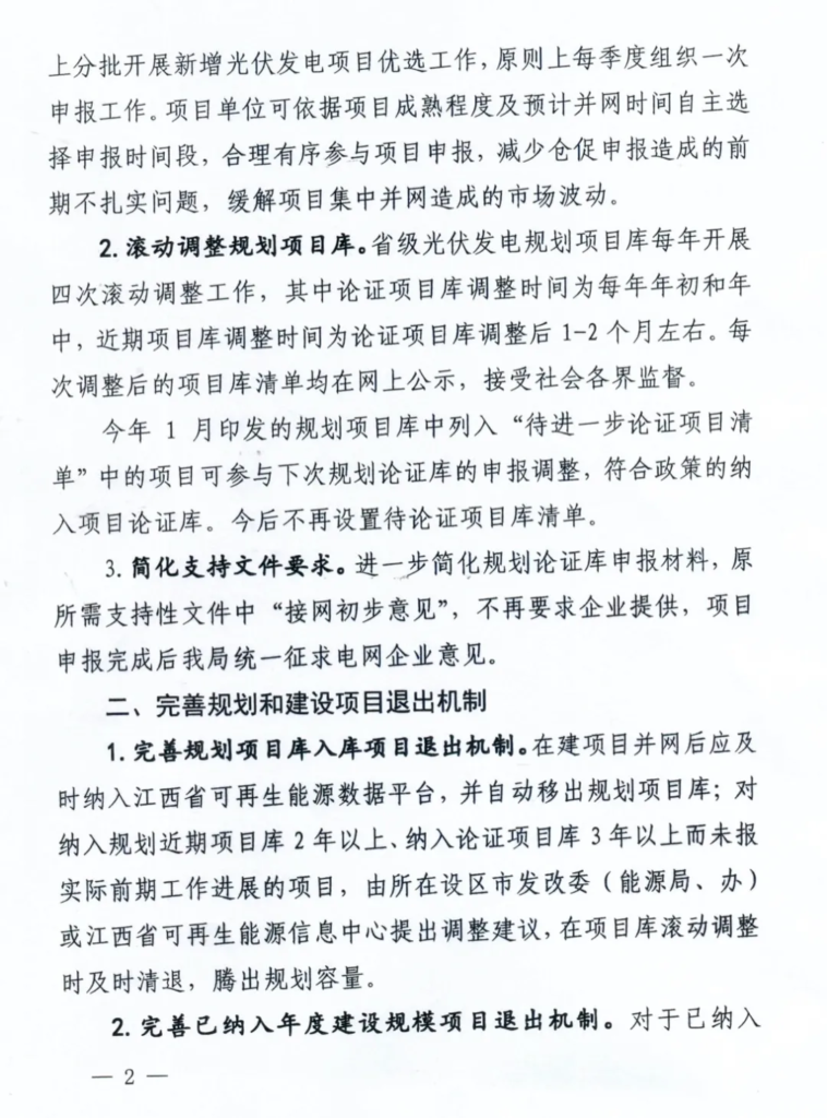 江西省能源局关于做好光伏发电项目优选工作的补充通知（赣能新能字〔2021〕31号） 20210330