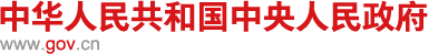 中共中央 国务院关于打赢脱贫攻坚战的决定