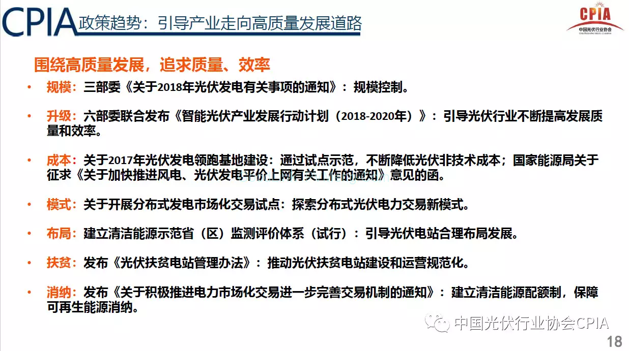 王勃华秘书长：国内1~9月份的光伏行业整体发展情况