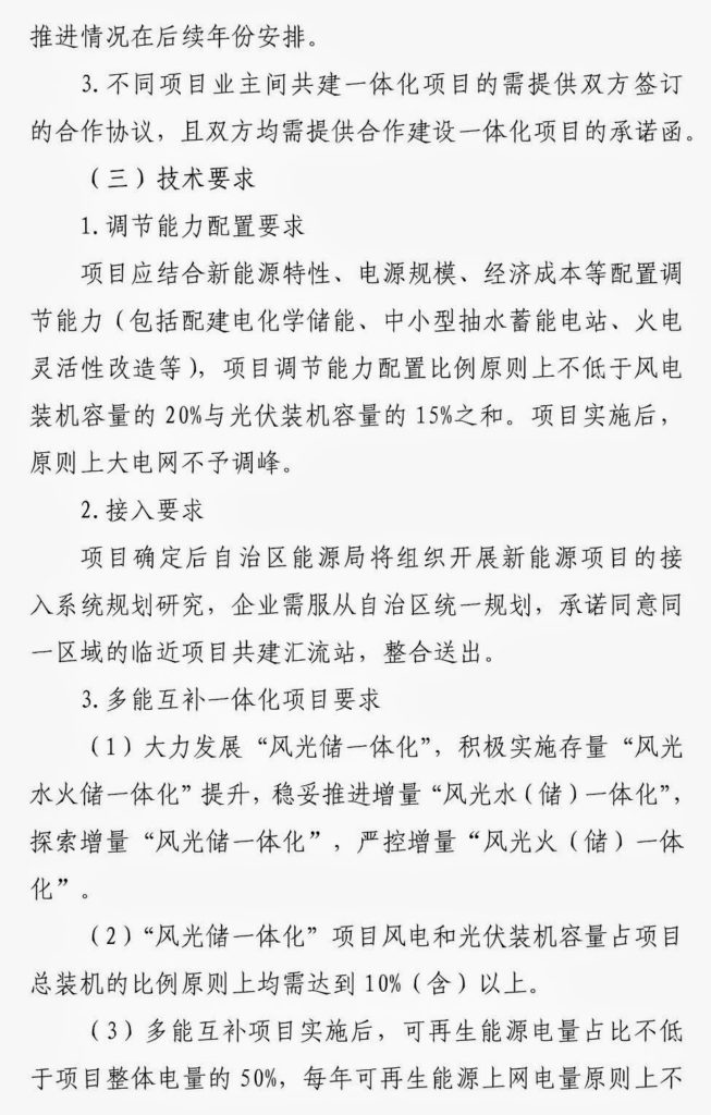 广西能源局关于第二次征求广西2021年度风电、光伏竞争性配置评分办法及申报方案有关意见的函（桂能新能函〔2021〕17号）20210507