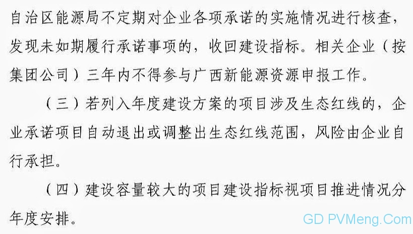 广西能源局关于第二次征求广西2021年度风电、光伏竞争性配置评分办法及申报方案有关意见的函（桂能新能函〔2021〕17号）20210507