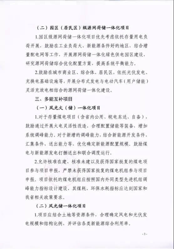 安徽省能源局关于组织申报“十四五”电力源网荷储一体化和多能互补项目的通知20210427