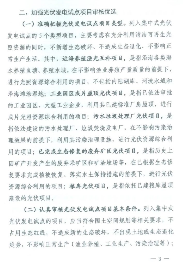 福建发改委关于因地制宜开展集中式光伏试点工作的通知（闽发改能源〔2021〕316号）20210524