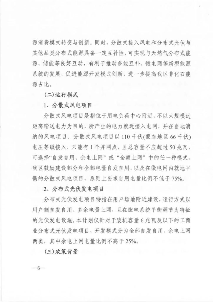 【加急】关于印发《内蒙古自治区分散式风电、分布式光伏发电项目三年行动计划（2021～2023年）》的通知（内能新能字〔2021〕338号）20210603