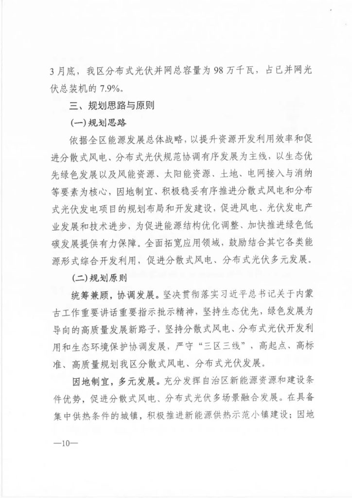 【加急】关于印发《内蒙古自治区分散式风电、分布式光伏发电项目三年行动计划（2021～2023年）》的通知（内能新能字〔2021〕338号）20210603