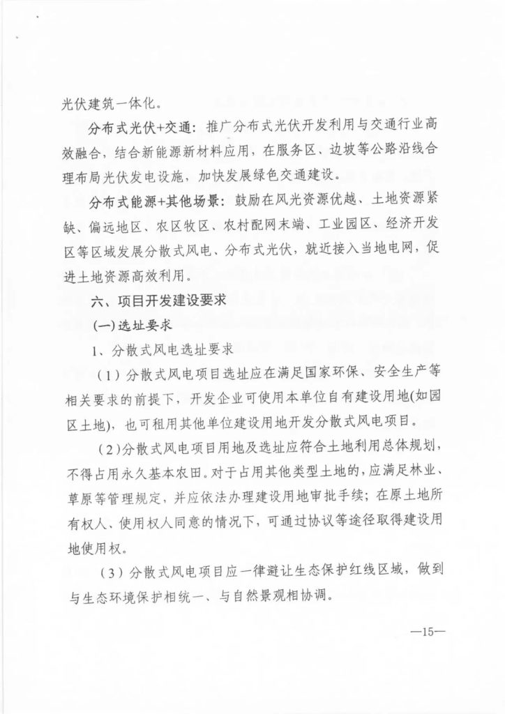 【加急】关于印发《内蒙古自治区分散式风电、分布式光伏发电项目三年行动计划（2021～2023年）》的通知（内能新能字〔2021〕338号）20210603