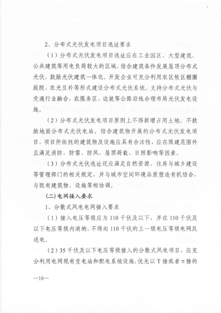 【加急】关于印发《内蒙古自治区分散式风电、分布式光伏发电项目三年行动计划（2021～2023年）》的通知（内能新能字〔2021〕338号）20210603