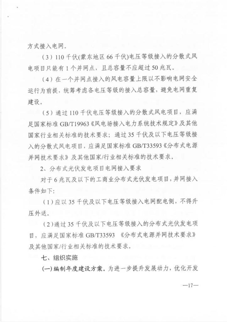 【加急】关于印发《内蒙古自治区分散式风电、分布式光伏发电项目三年行动计划（2021～2023年）》的通知（内能新能字〔2021〕338号）20210603