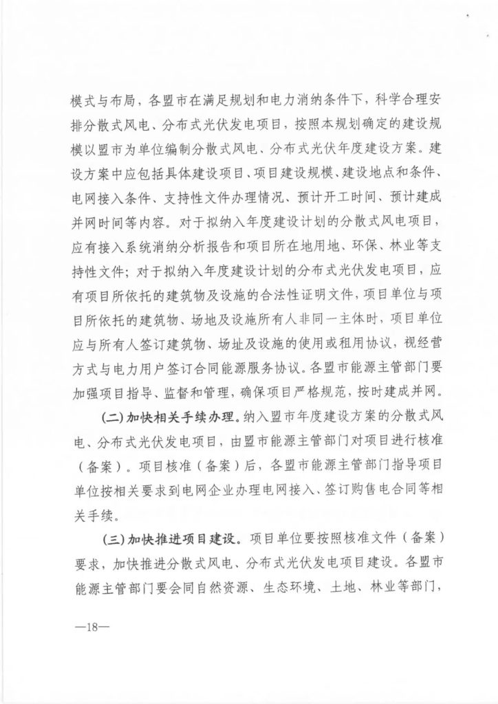 【加急】关于印发《内蒙古自治区分散式风电、分布式光伏发电项目三年行动计划（2021～2023年）》的通知（内能新能字〔2021〕338号）20210603