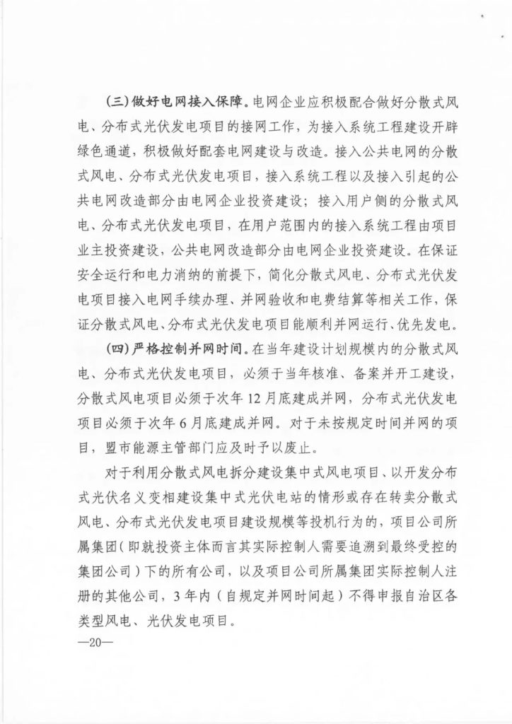 【加急】关于印发《内蒙古自治区分散式风电、分布式光伏发电项目三年行动计划（2021～2023年）》的通知（内能新能字〔2021〕338号）20210603