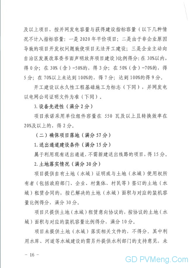 广西发改委关于申报2021年陆上风电、光伏发电项目的通知（桂发改新能〔2021）473号）20210618