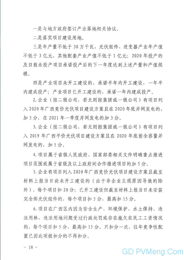 广西发改委关于申报2021年陆上风电、光伏发电项目的通知（桂发改新能〔2021）473号）20210618