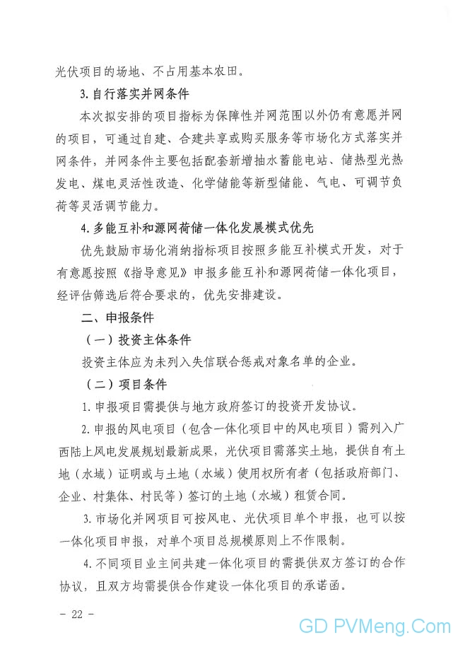 广西发改委关于申报2021年陆上风电、光伏发电项目的通知（桂发改新能〔2021）473号）20210618