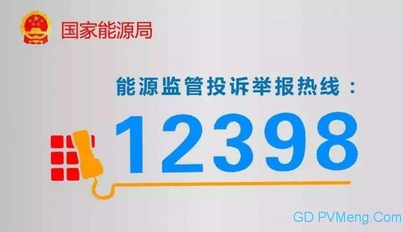 2019年2月12398能源监管热线投诉举报处理情况通报20190319