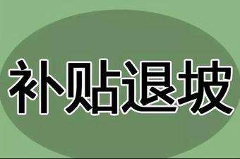 【光伏們】2019年光伏新政热点问题集中问答20190220