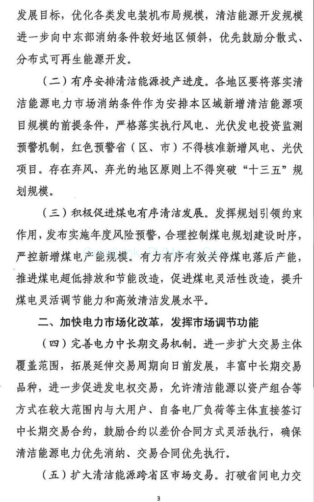 20180426清洁能源消纳行动计划（2018-2020年）征求意见稿