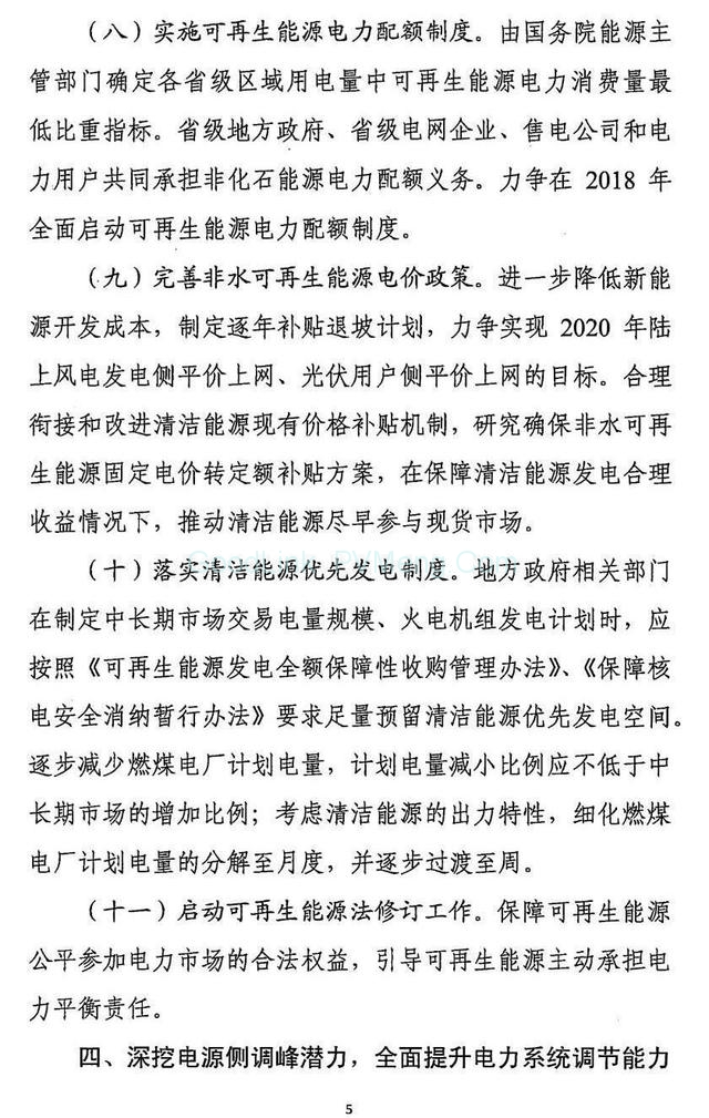 20180426清洁能源消纳行动计划（2018-2020年）征求意见稿