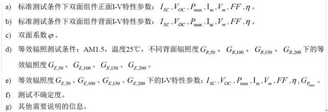 最新│双面组件增益测算标准