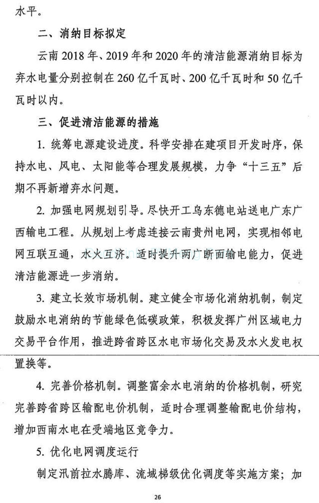 20180426清洁能源消纳行动计划（2018-2020年）征求意见稿