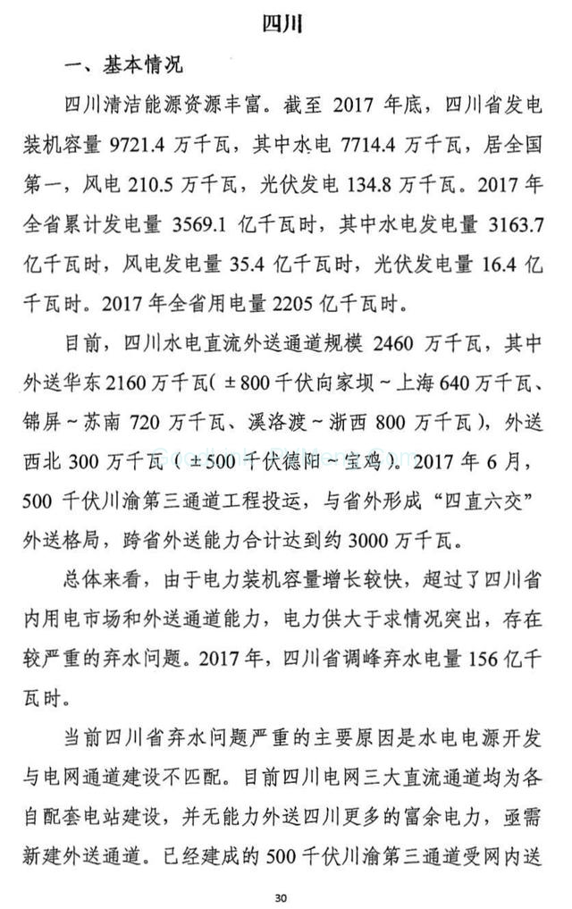 20180426清洁能源消纳行动计划（2018-2020年）征求意见稿