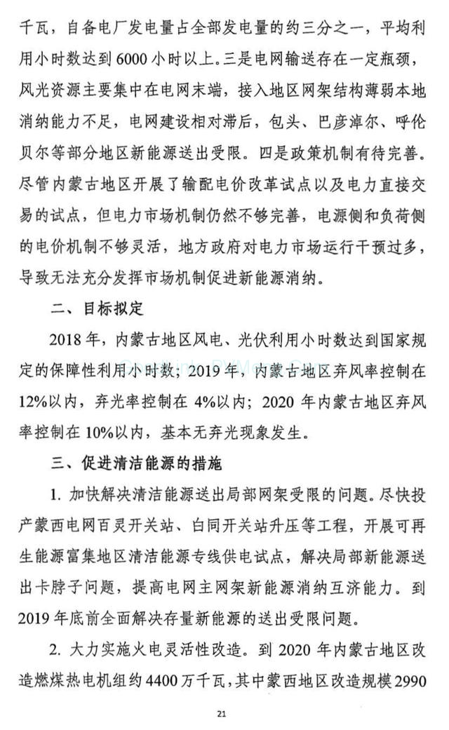 20180426清洁能源消纳行动计划（2018-2020年）征求意见稿