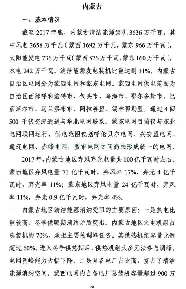 20180426清洁能源消纳行动计划（2018-2020年）征求意见稿