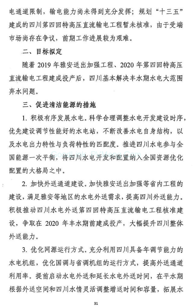 20180426清洁能源消纳行动计划（2018-2020年）征求意见稿