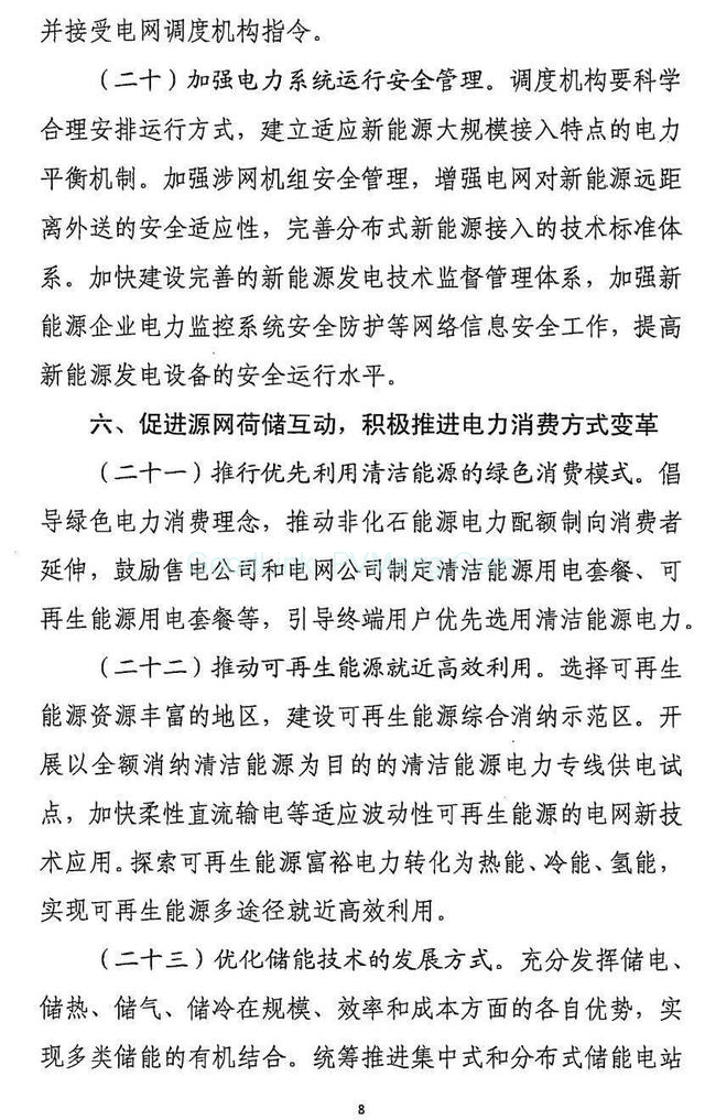 20180426清洁能源消纳行动计划（2018-2020年）征求意见稿