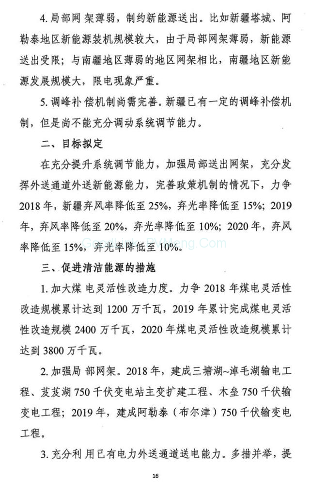 20180426清洁能源消纳行动计划（2018-2020年）征求意见稿