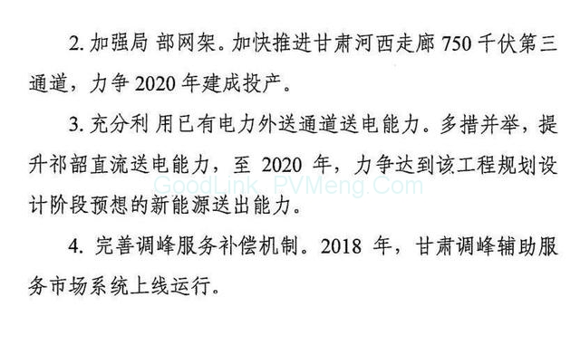 20180426清洁能源消纳行动计划（2018-2020年）征求意见稿