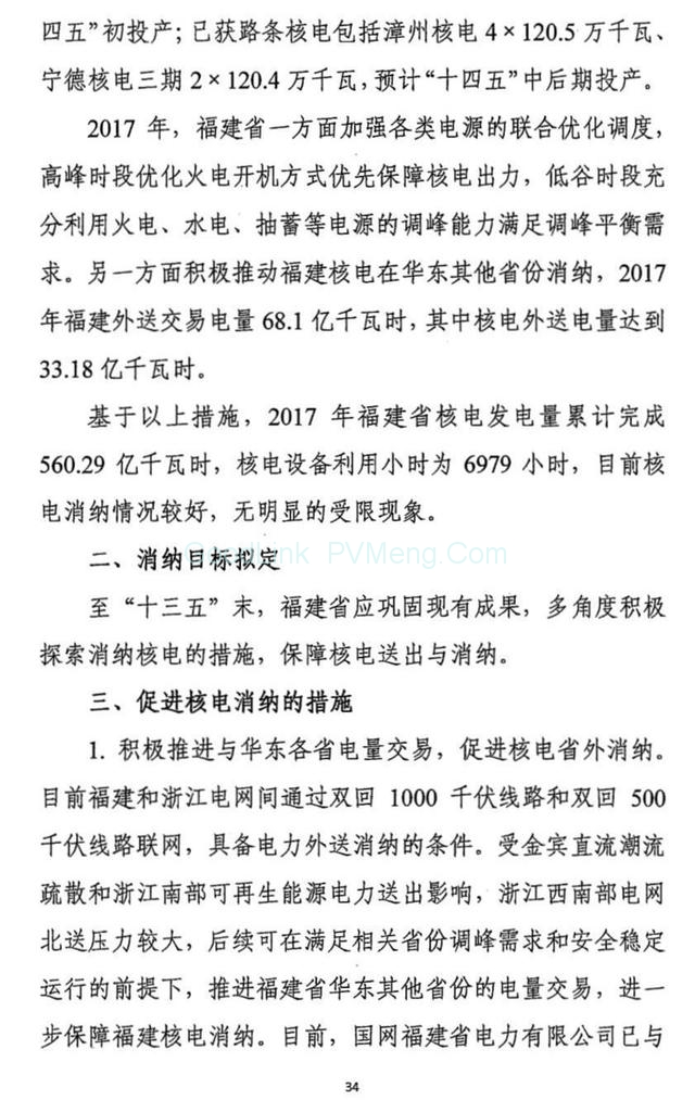 20180426清洁能源消纳行动计划（2018-2020年）征求意见稿