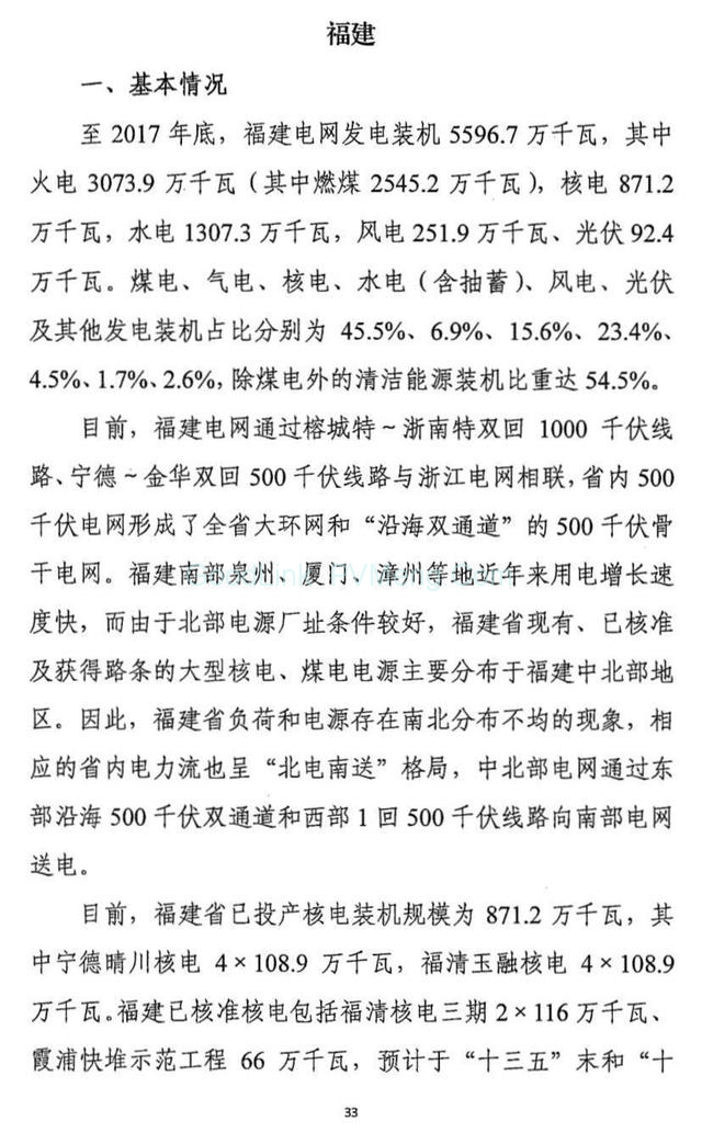 20180426清洁能源消纳行动计划（2018-2020年）征求意见稿