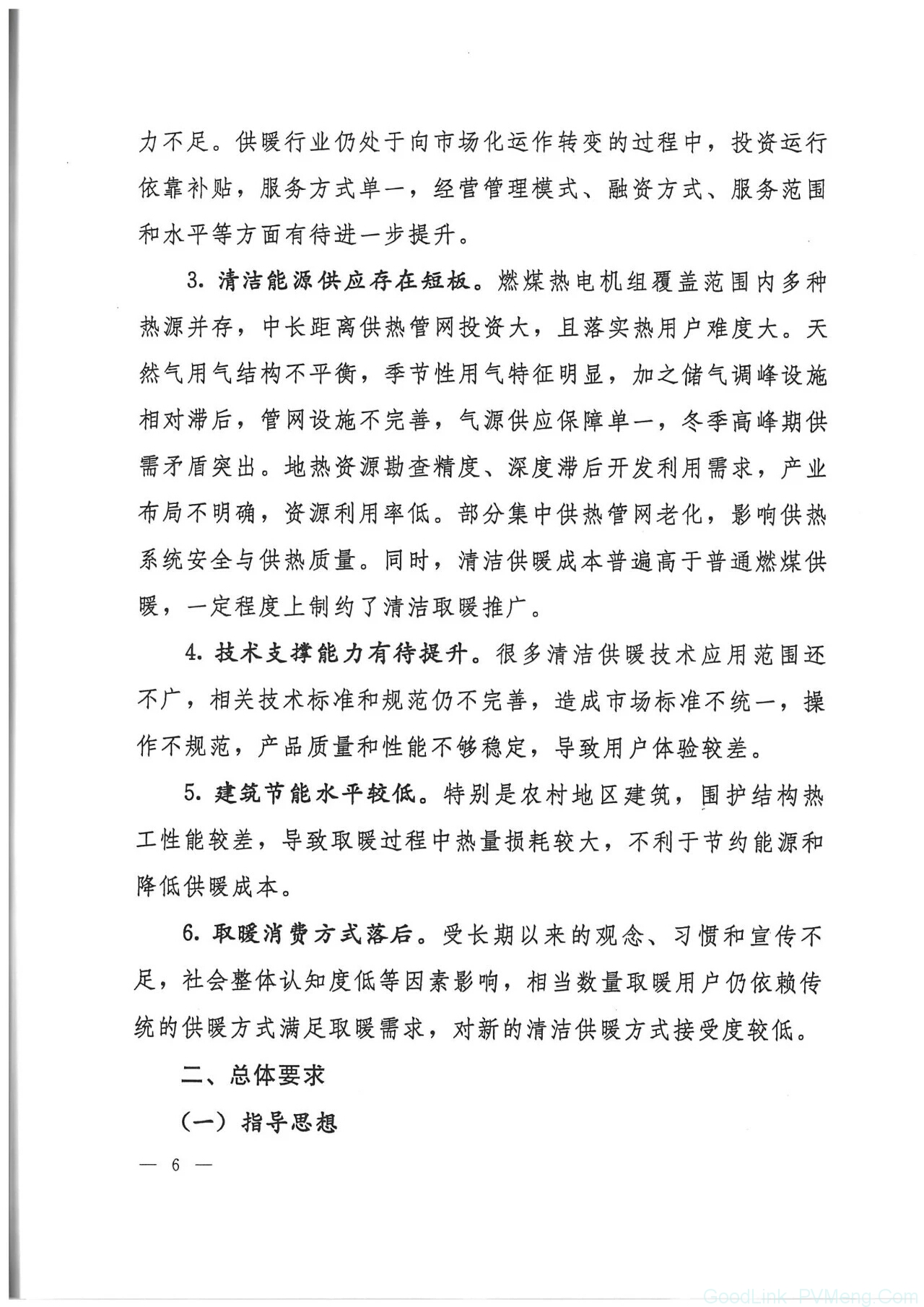 20180612陕发改能源〔2018〕735-关于印发陕西省冬季清洁取暖实施方案（2017-2021）的通知