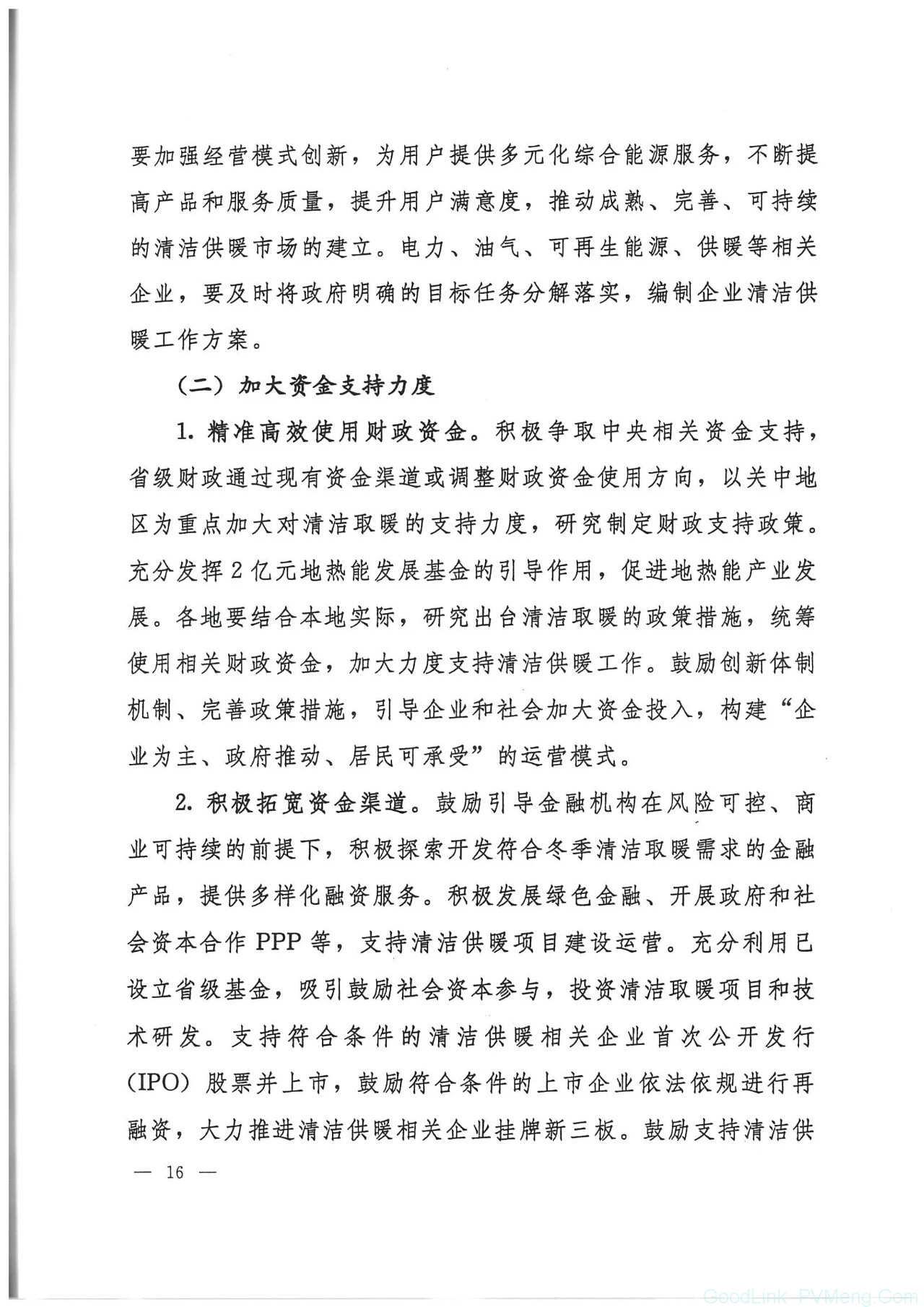 20180612陕发改能源〔2018〕735-关于印发陕西省冬季清洁取暖实施方案（2017-2021）的通知