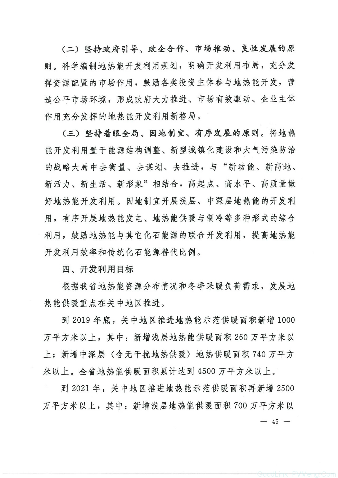 20180612陕发改能源〔2018〕735-关于印发陕西省冬季清洁取暖实施方案（2017-2021）的通知