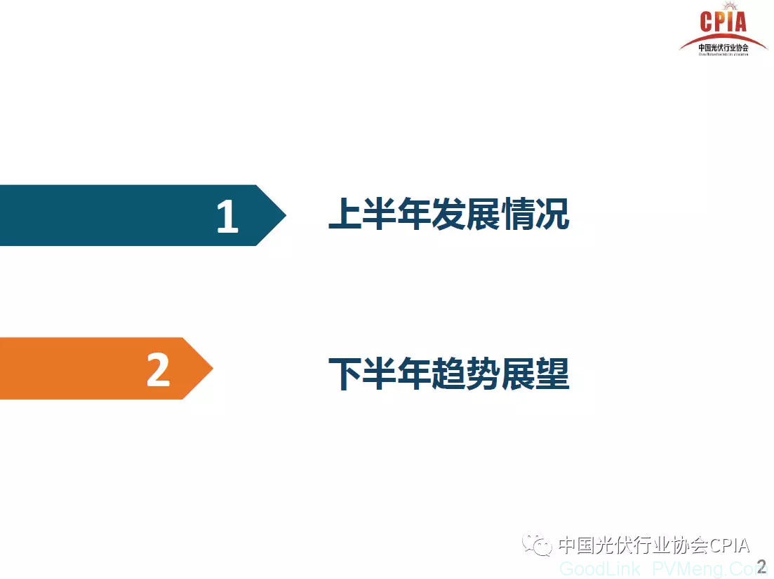 CPIA：光伏行业2018年回顾与展望（预计2018年光伏新增规模35GW左右，行业进入“微利”时代）