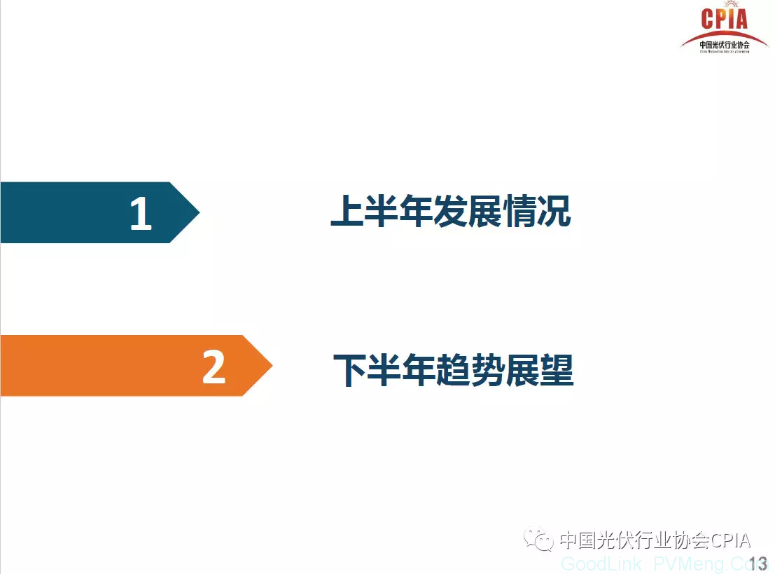 CPIA：光伏行业2018年回顾与展望（预计2018年光伏新增规模35GW左右，行业进入“微利”时代）