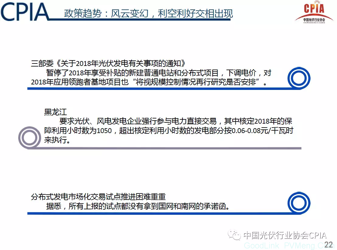 CPIA：光伏行业2018年回顾与展望（预计2018年光伏新增规模35GW左右，行业进入“微利”时代）