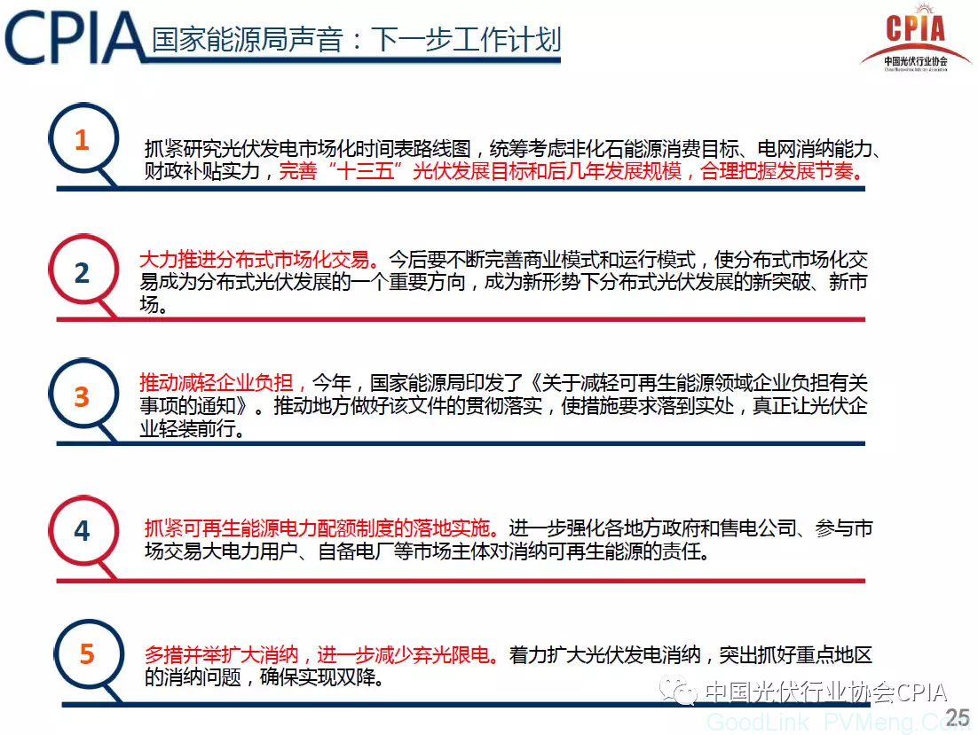 CPIA：光伏行业2018年回顾与展望（预计2018年光伏新增规模35GW左右，行业进入“微利”时代）