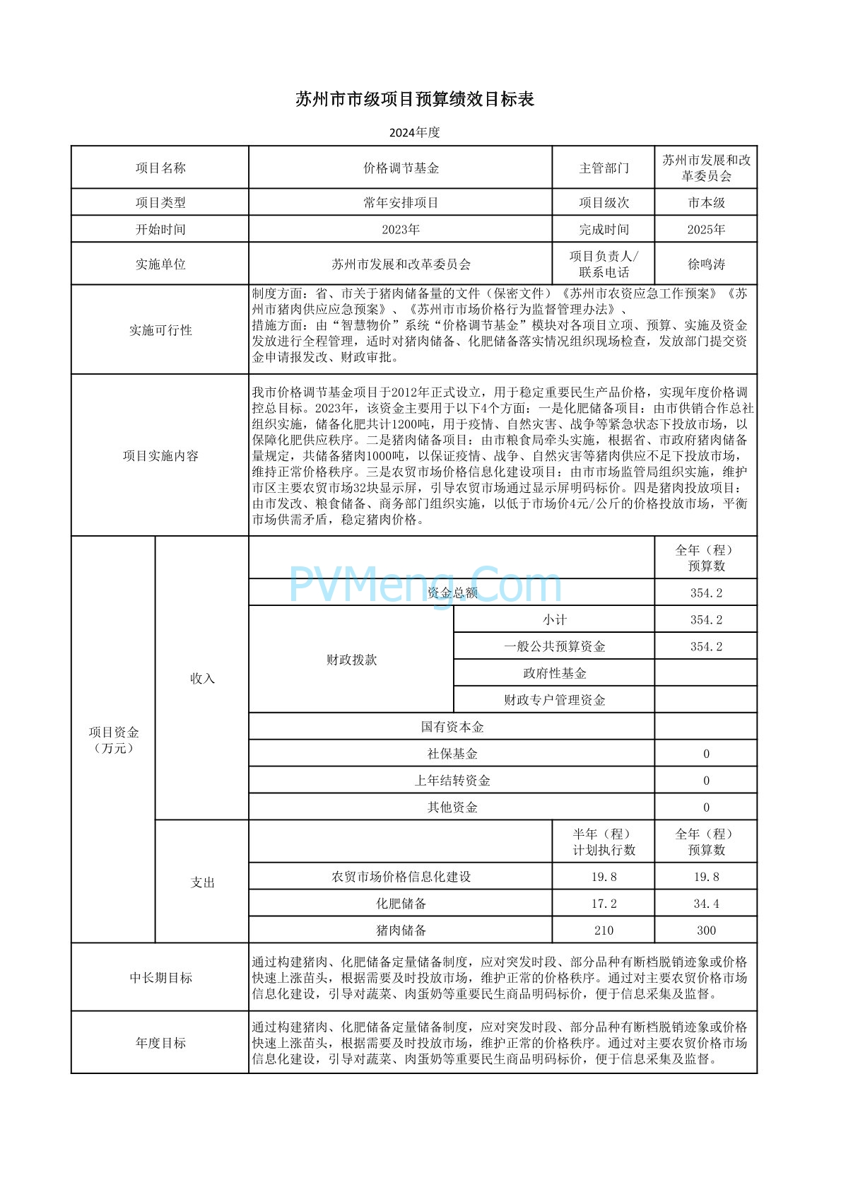 苏州市发改委纳入整县光伏开发试点最高按30%补助20240222