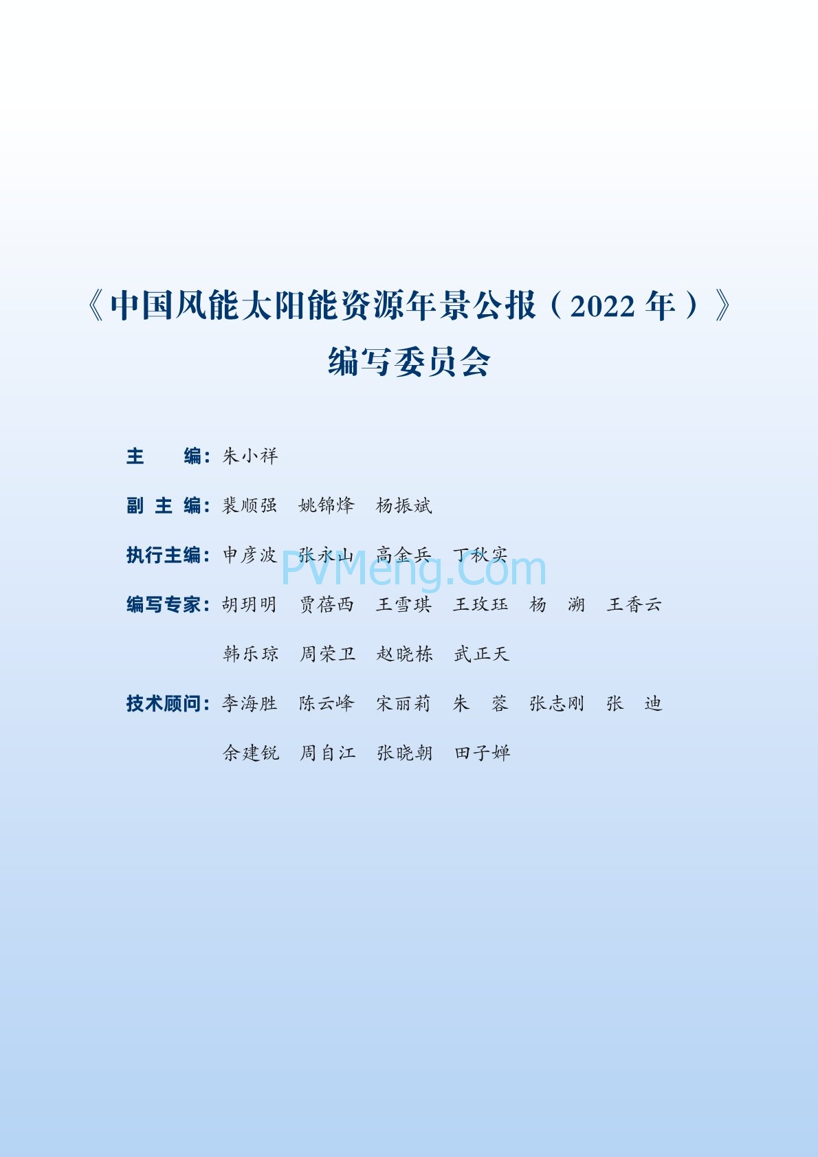 中国气象局2022年中国风能太阳能资源年景公报20230421